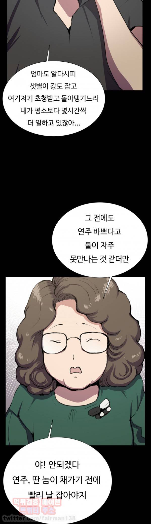 편의점 샛별이 30화 - 위기의 여자 [상] 5