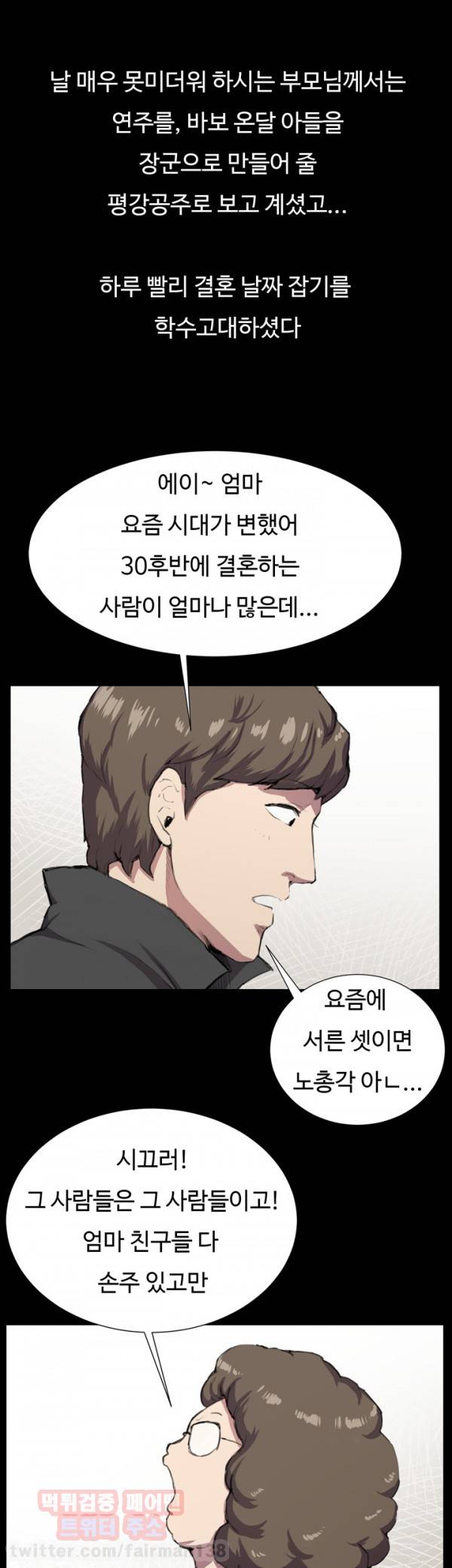 편의점 샛별이 30화 - 위기의 여자 [상] 7