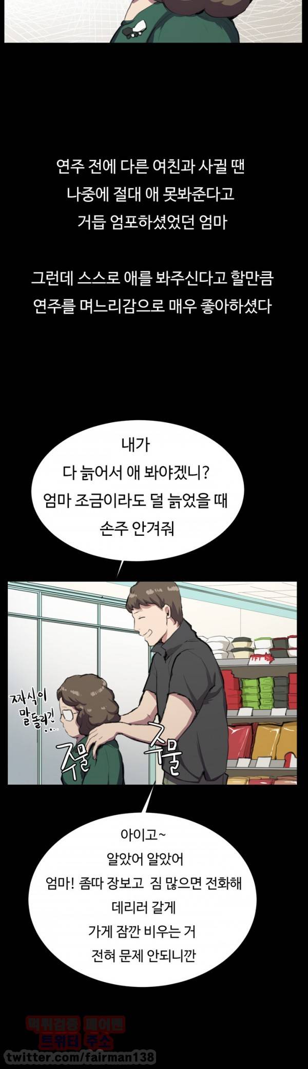 편의점 샛별이 30화 - 위기의 여자 [상] 8