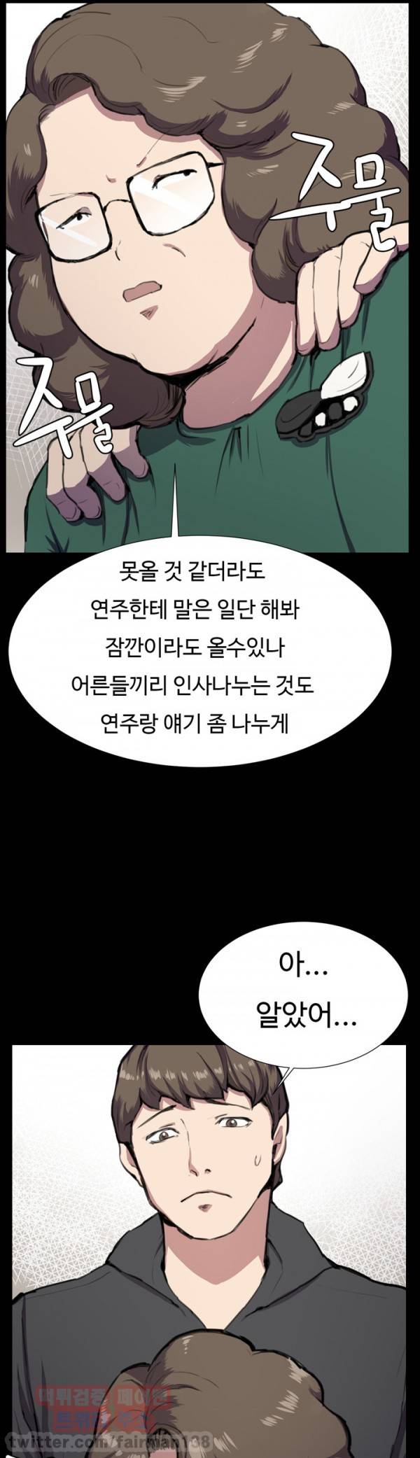 편의점 샛별이 30화 - 위기의 여자 [상] 9