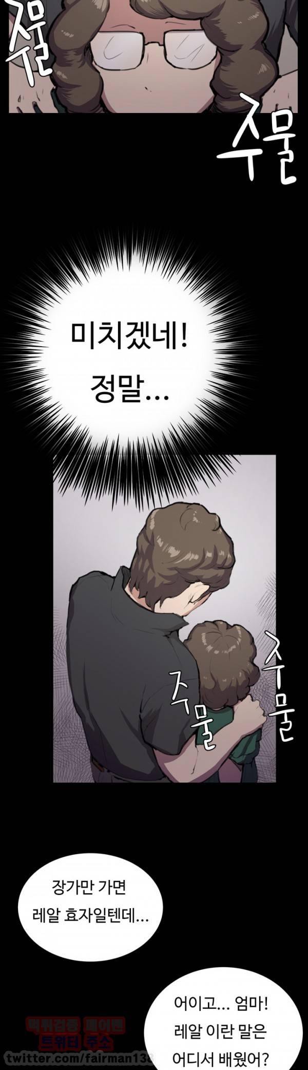 편의점 샛별이 30화 - 위기의 여자 [상] 10