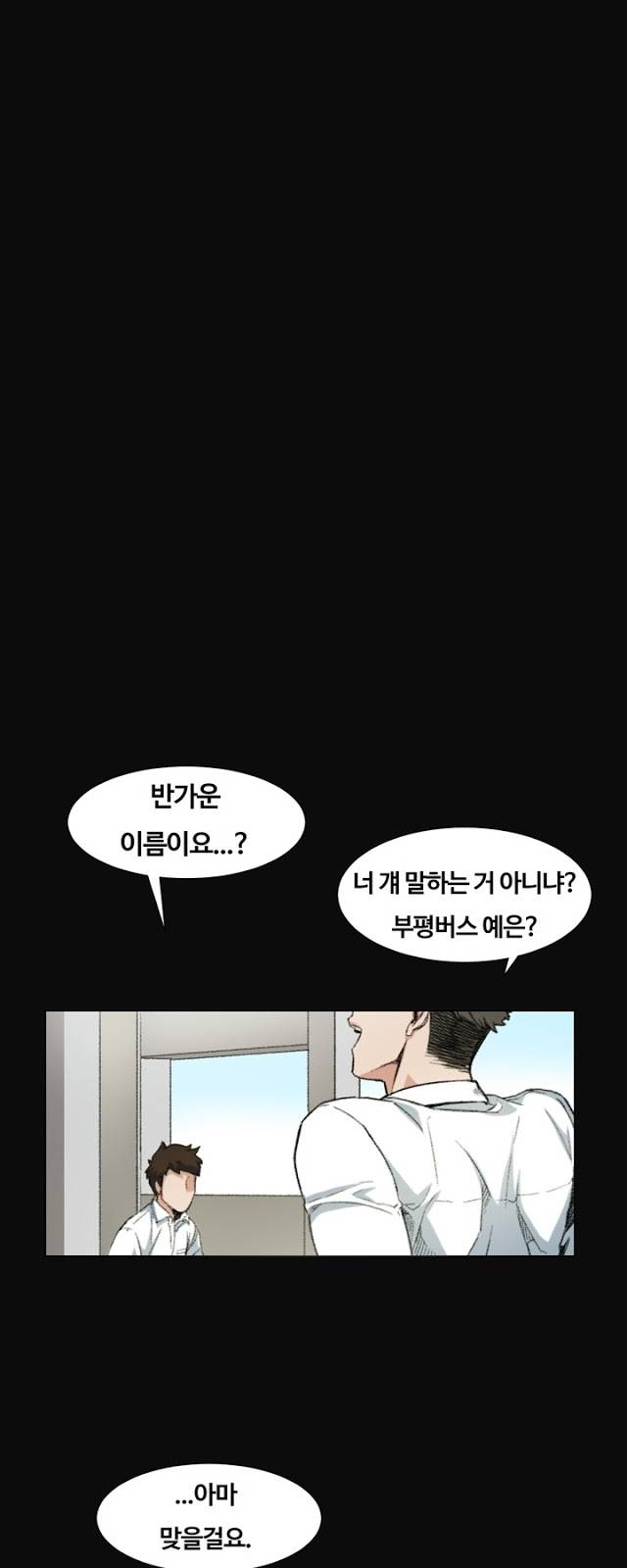 우연히 8화 4