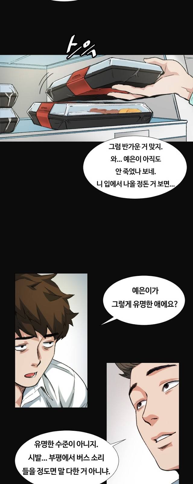 우연히 8화 5