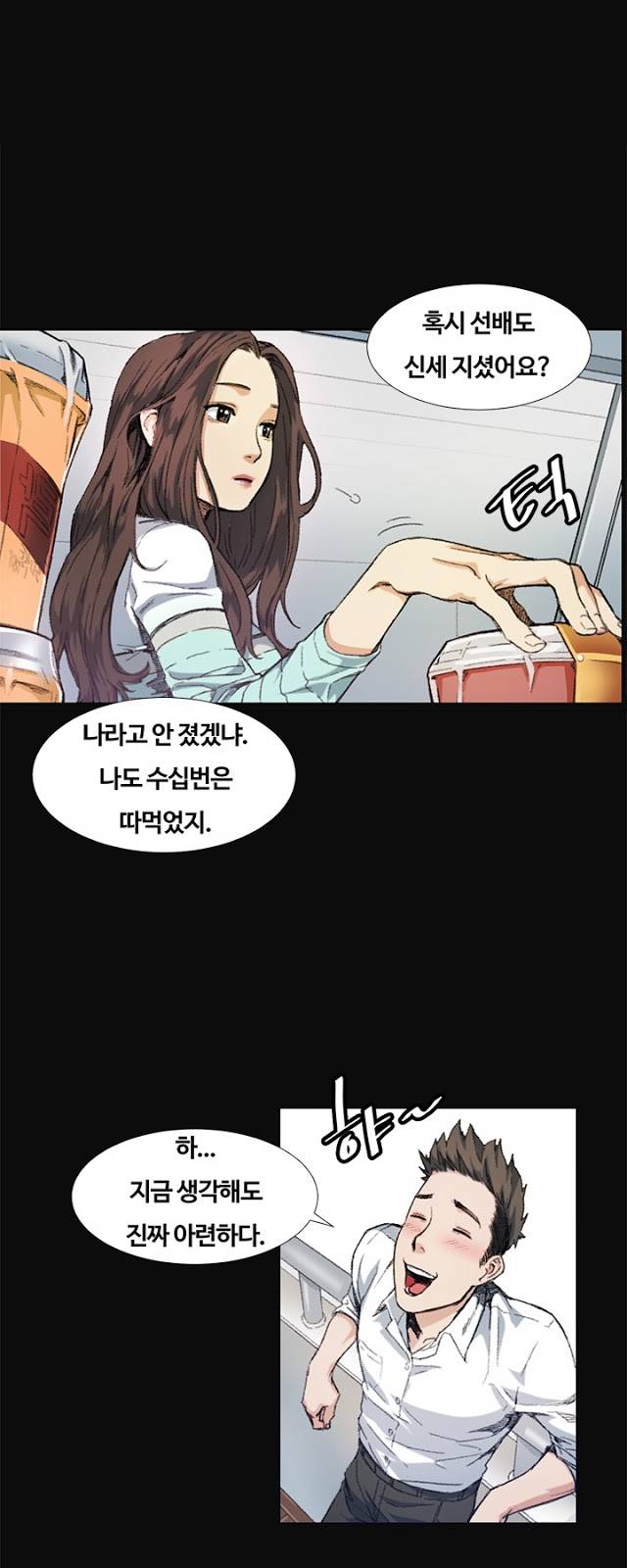 우연히 8화 7