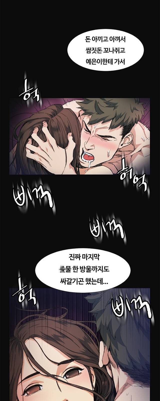 우연히 8화 8