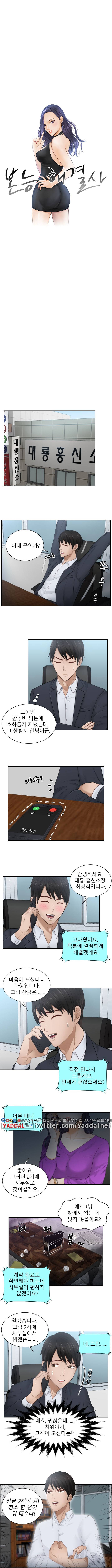 본능 해결사 10화 1