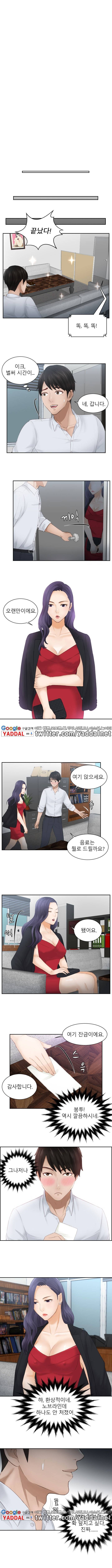 본능 해결사 10화 2