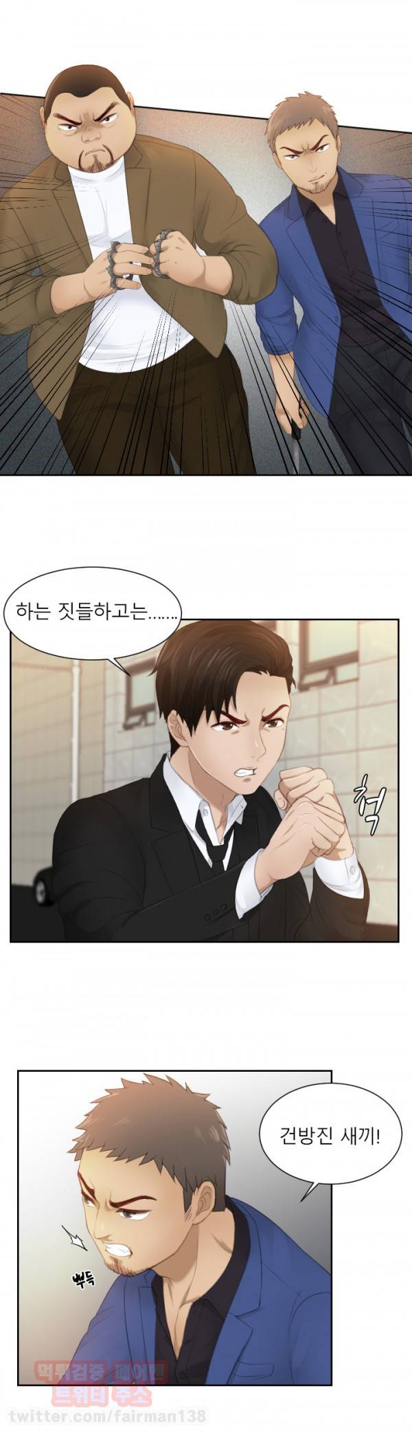 본능 해결사 20화 - 인간말종?(3) 2