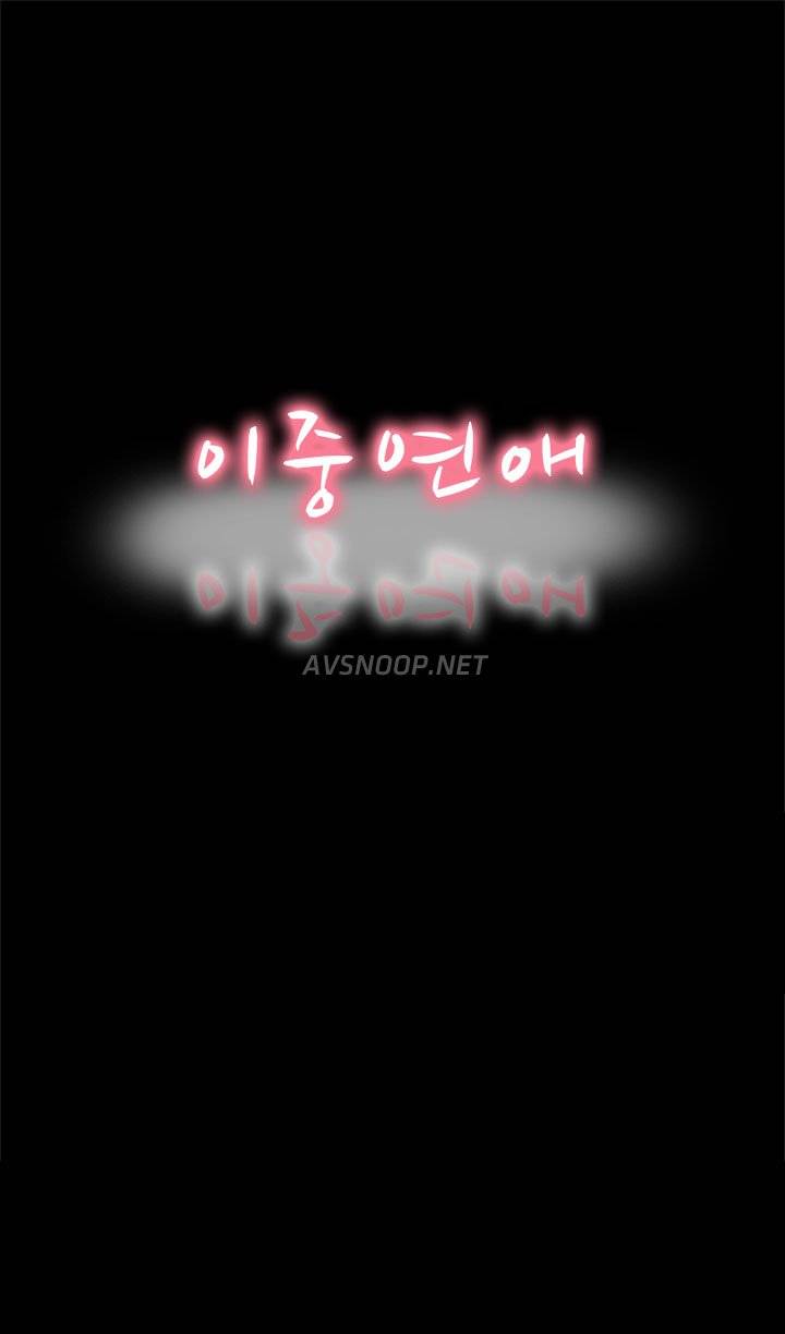 이중연애 2화 1