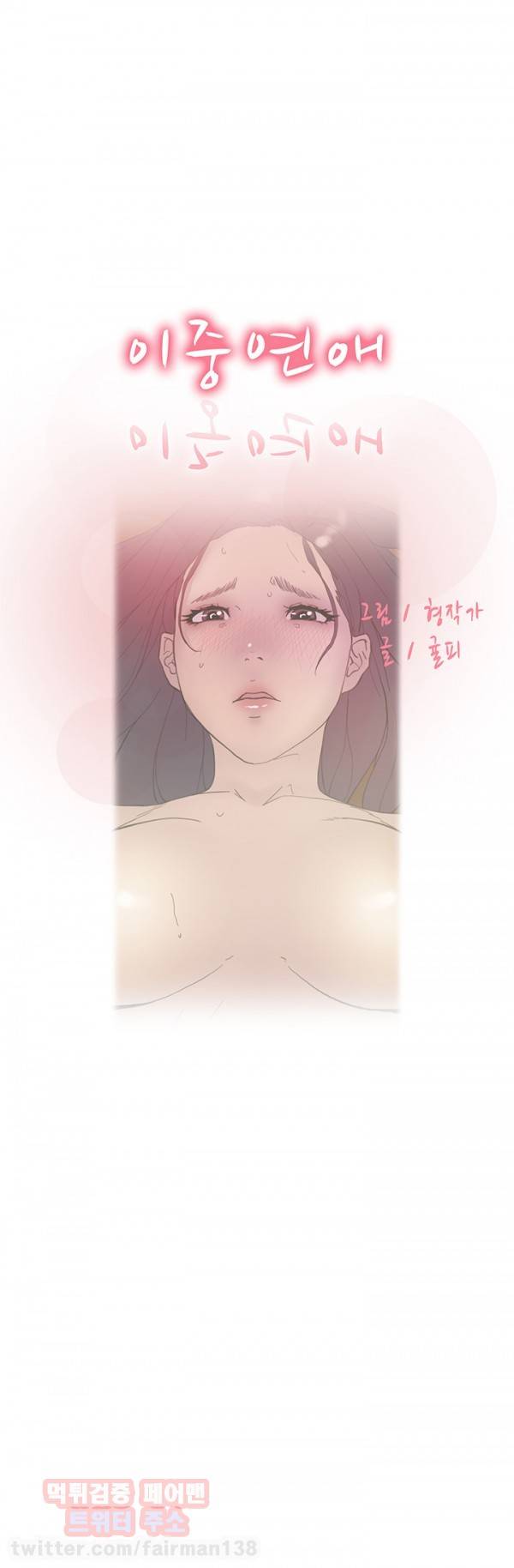이중연애 42화 1