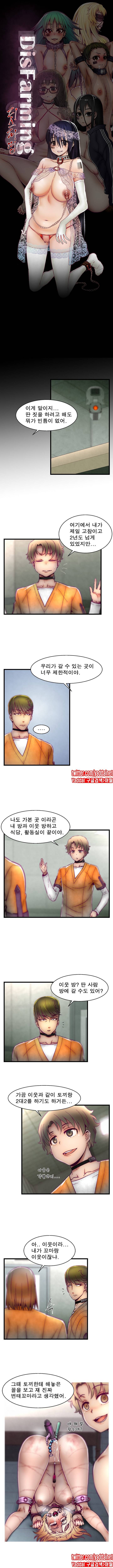 디스파밍 14화 1