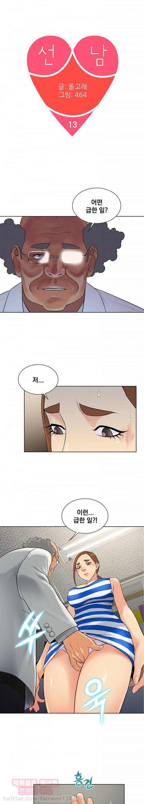 선남 13화 1