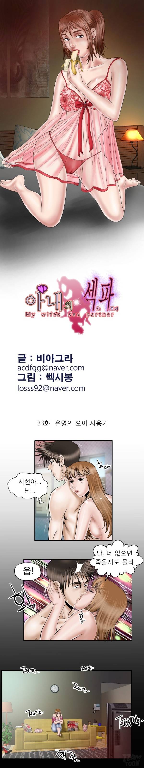 아내의 섹파 33화 - 은영의 오이 사용기 2