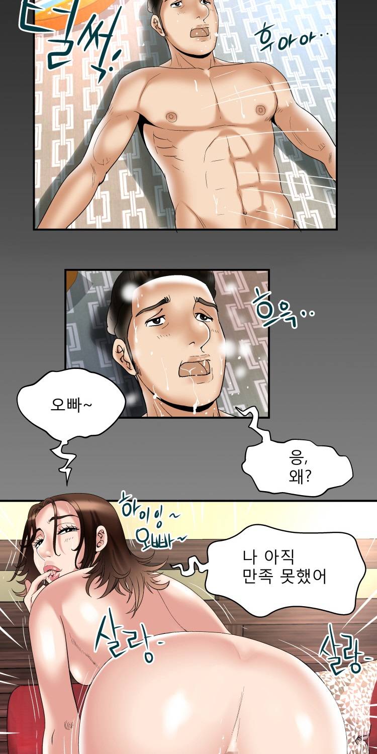아내의 섹파 53화 - 고추 사냥 2