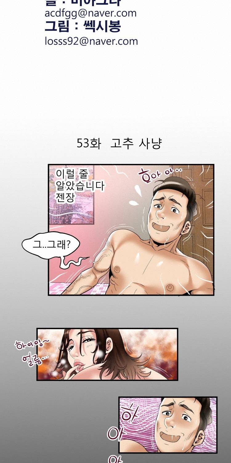 아내의 섹파 53화 - 고추 사냥 5