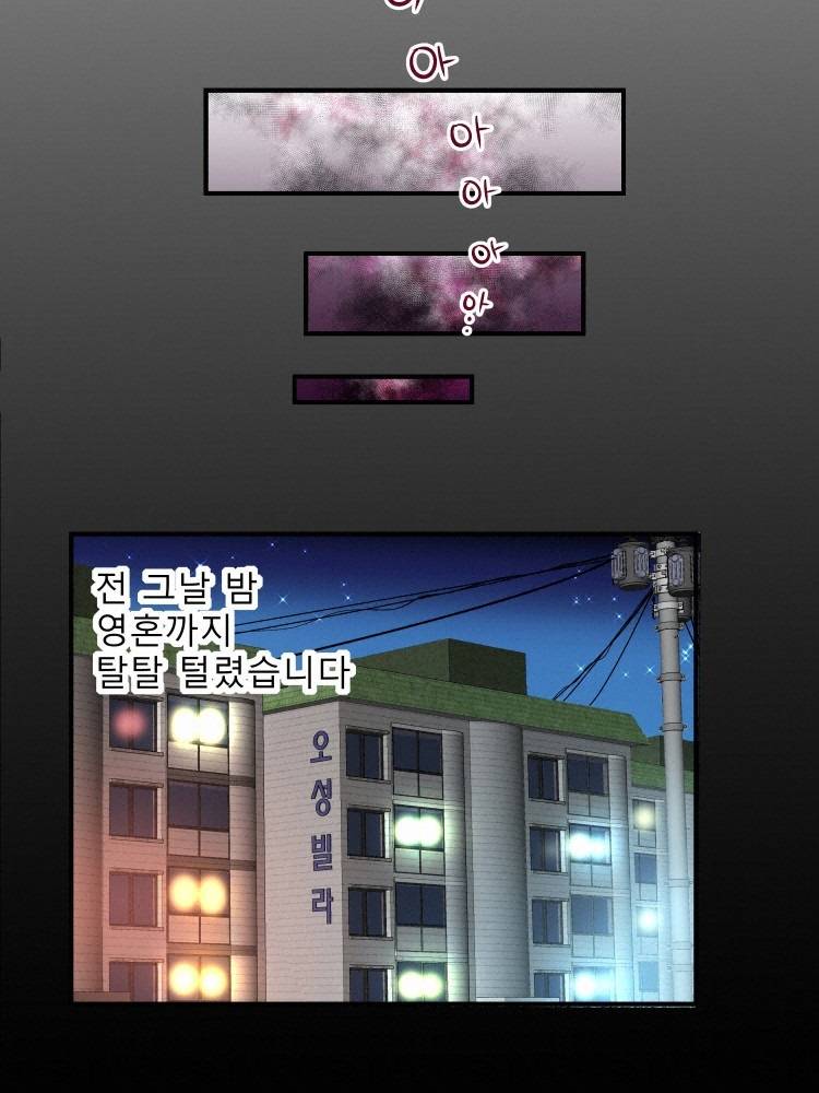 아내의 섹파 53화 - 고추 사냥 6