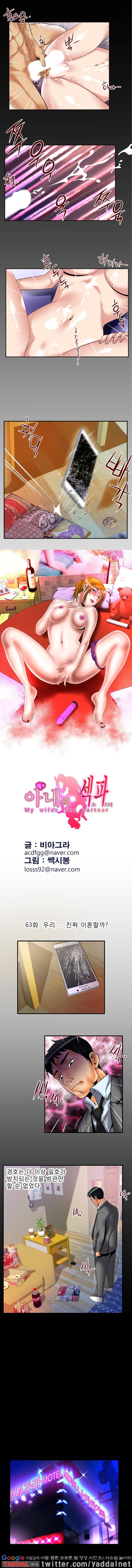 아내의 섹파 63화 - 우리..진짜 이혼할까? 1