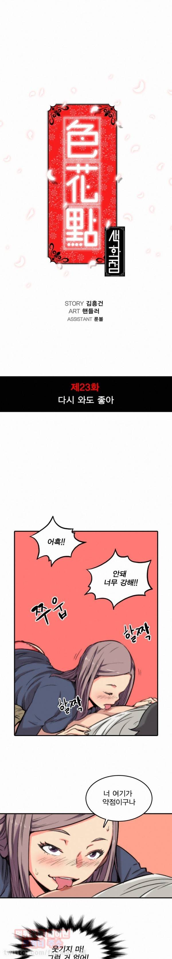 색화점 23화 - 다시 와도 좋아 1