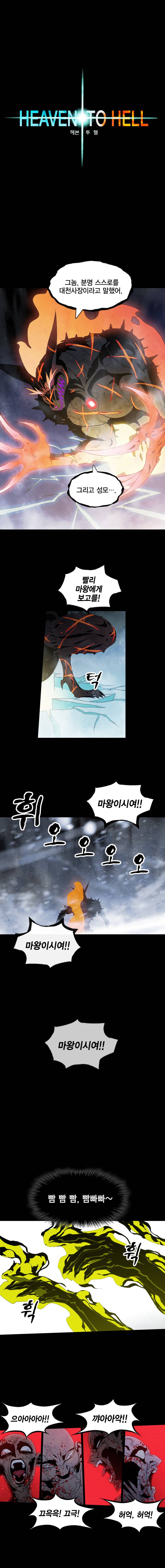 헤븐 투 헬 10화 2