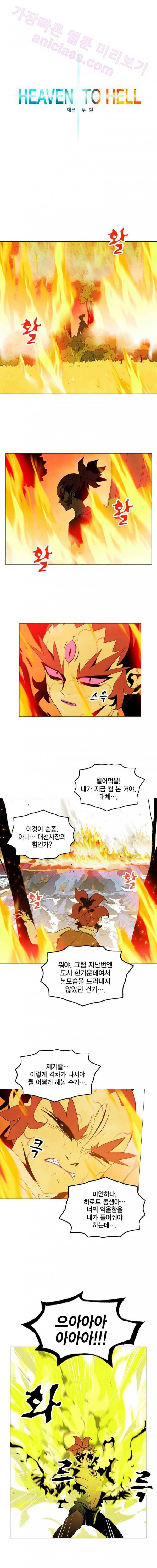 헤븐 투 헬 20화 2