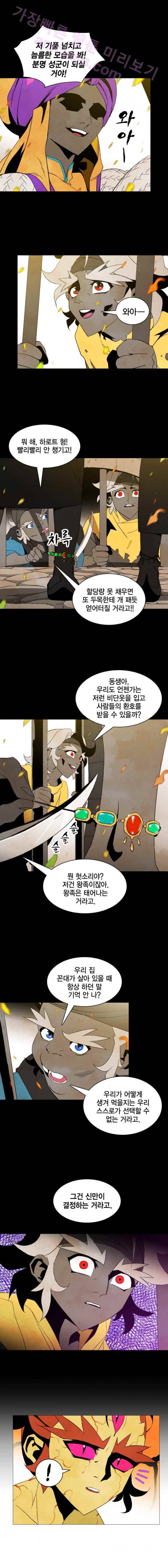 헤븐 투 헬 20화 4