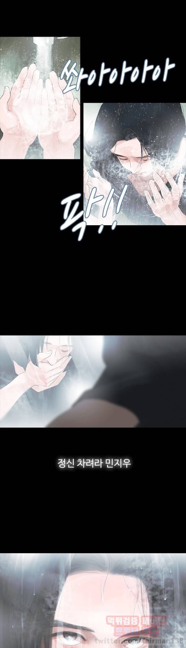 불장난 3화 1