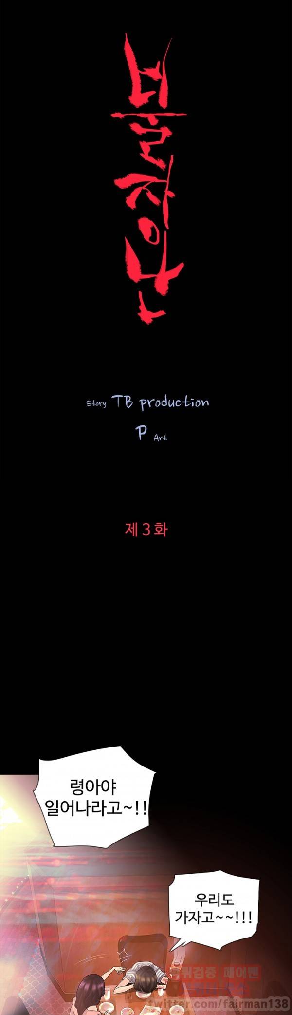 불장난 3화 3