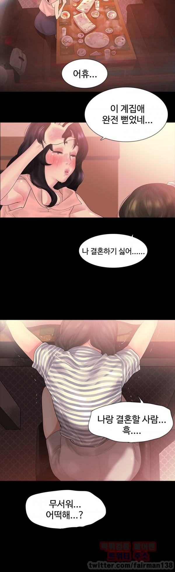 불장난 3화 4