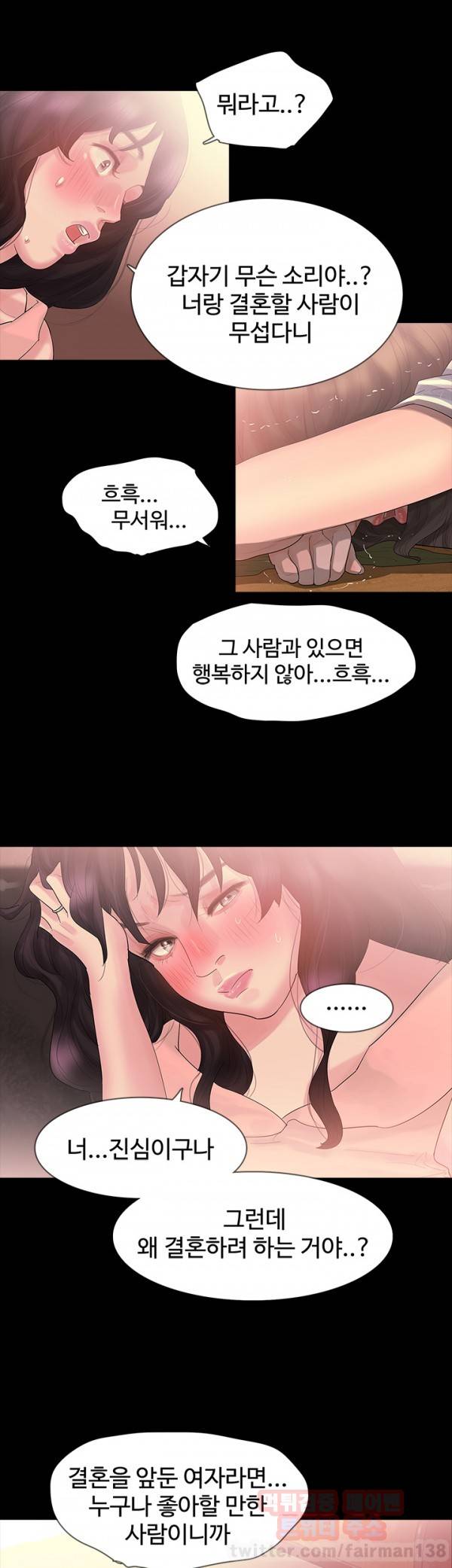 불장난 3화 5