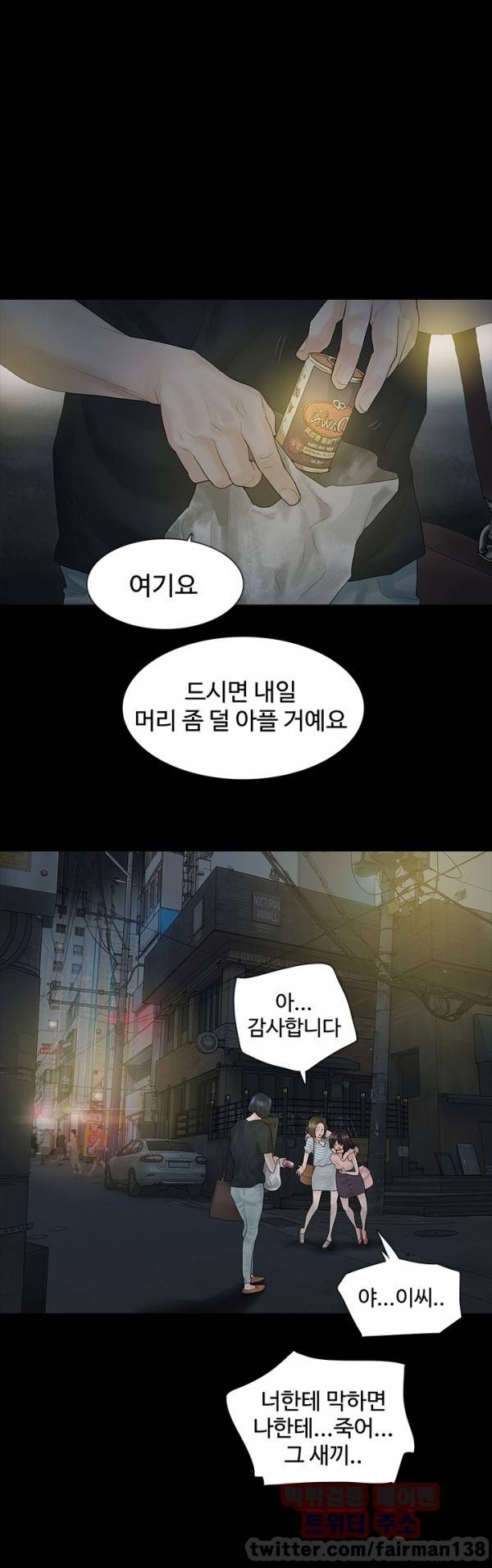 불장난 3화 8