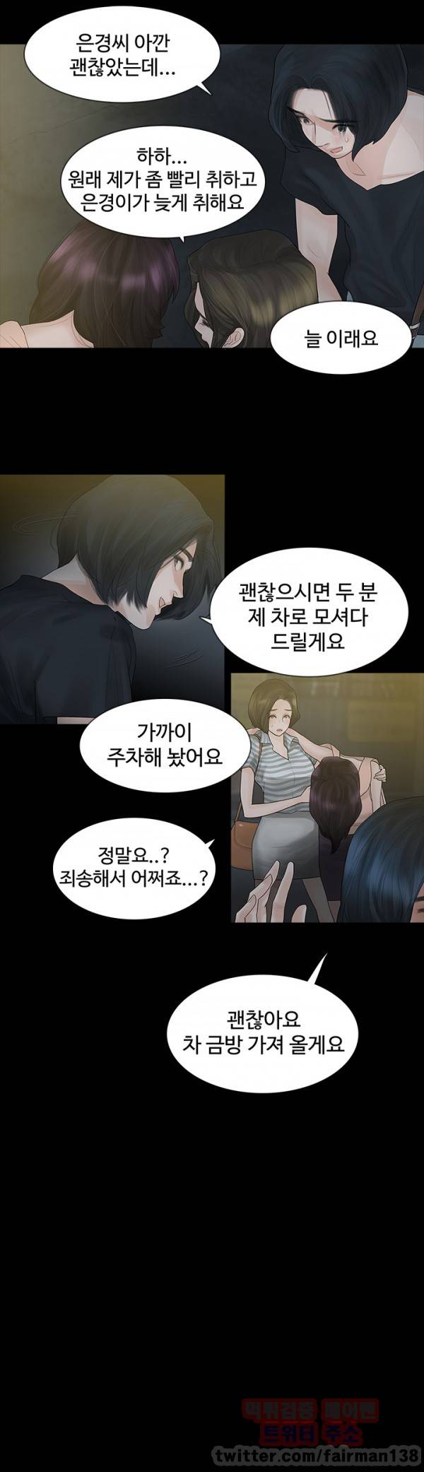 불장난 3화 9