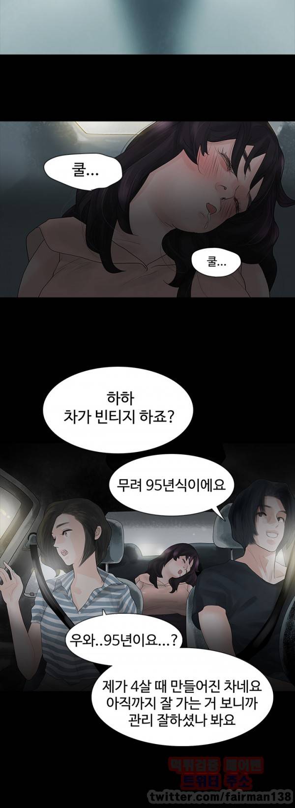 불장난 3화 12