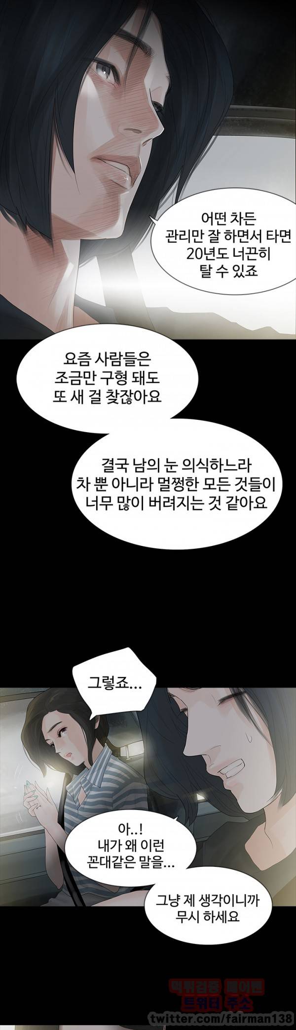 불장난 3화 13