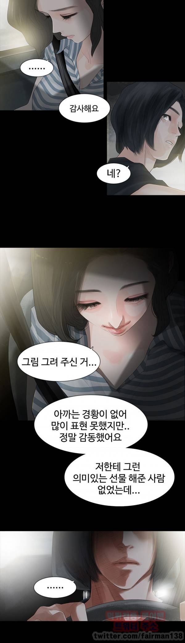 불장난 3화 14