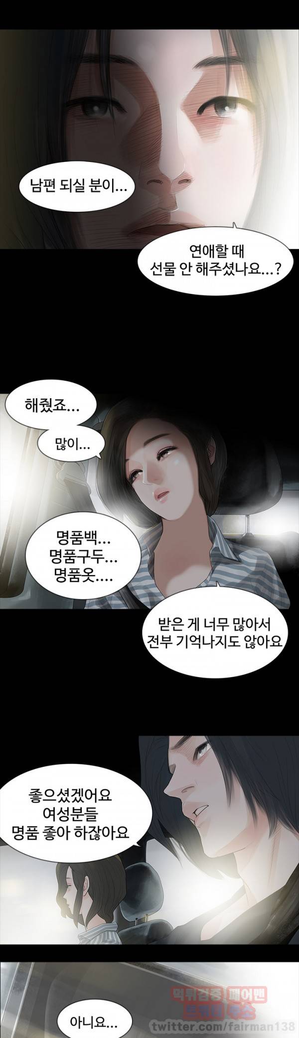 불장난 3화 15
