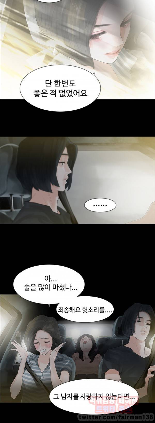 불장난 3화 16