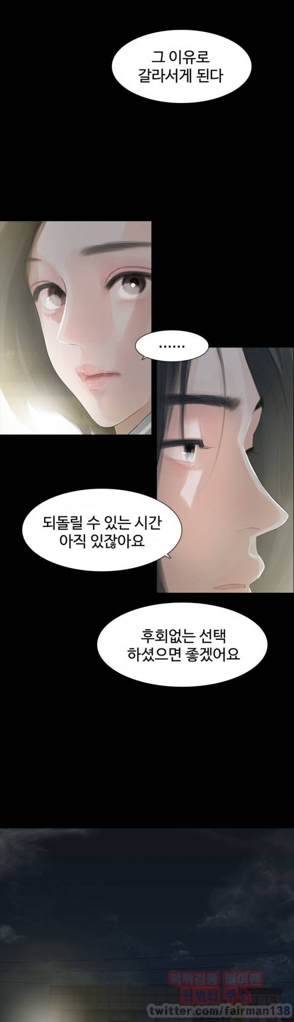 불장난 3화 19