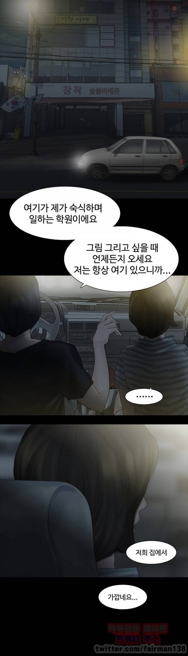 불장난 3화 20