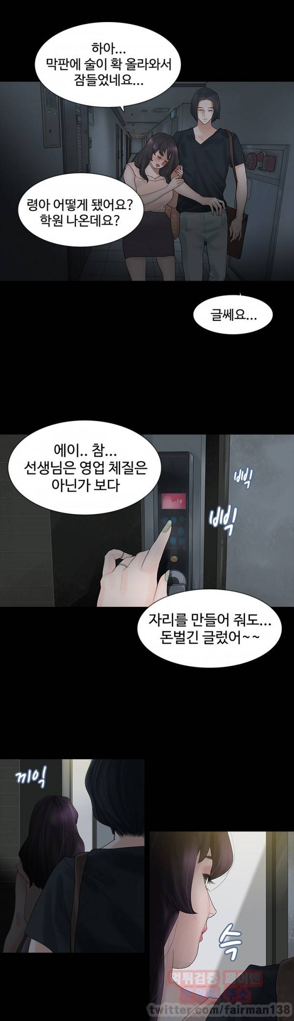 불장난 3화 25