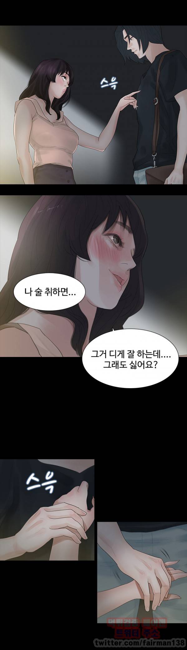 불장난 3화 27
