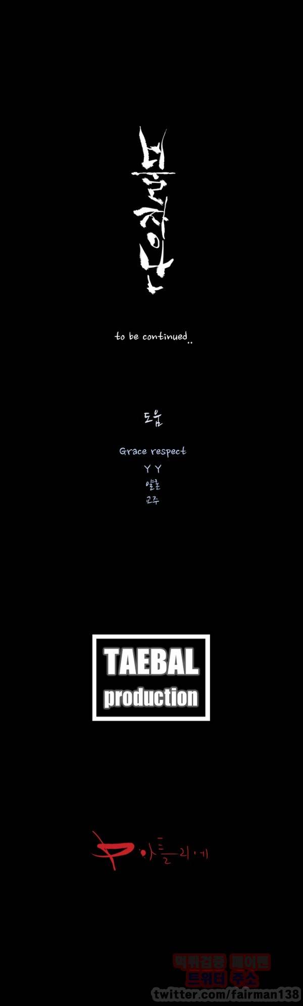 불장난 3화 33