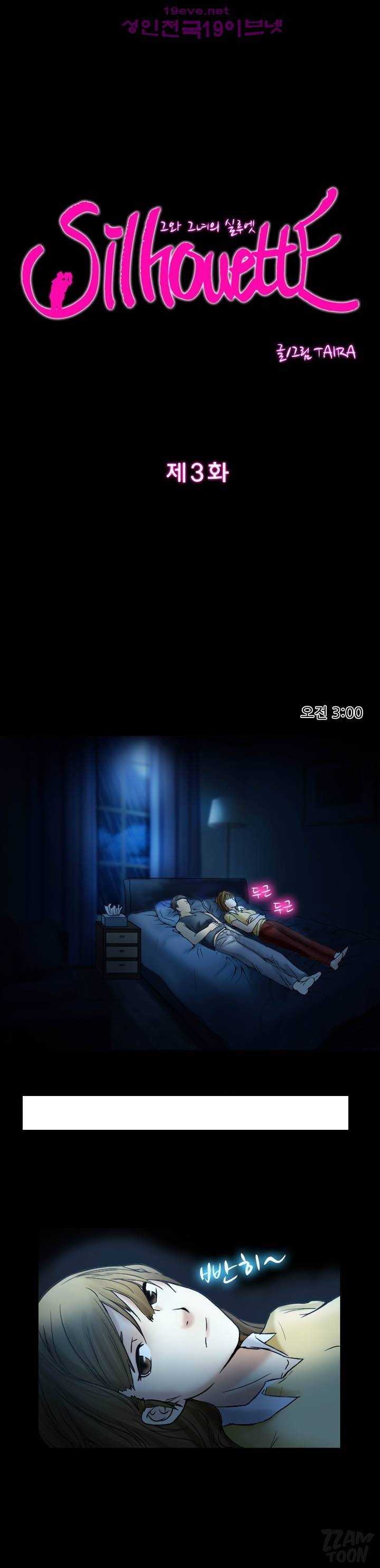 실루엣 3화 1