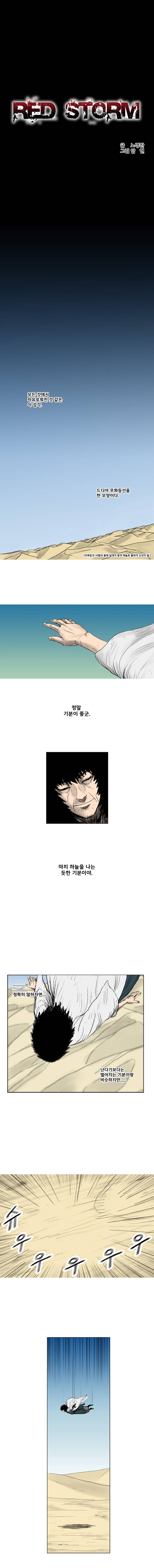레드스톰 2화 1
