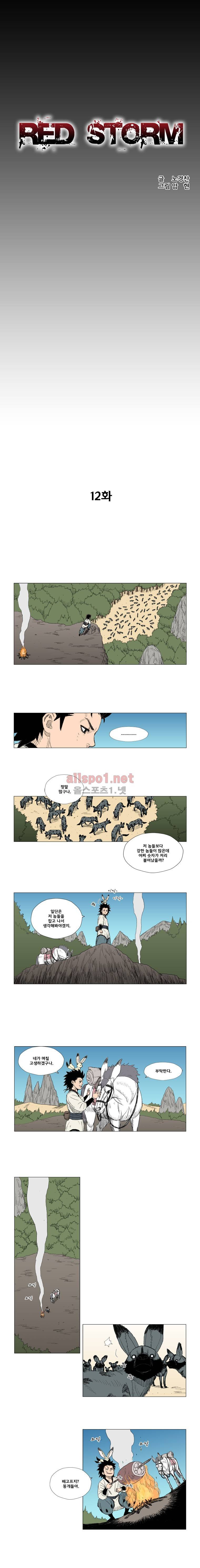 레드스톰 12화 1