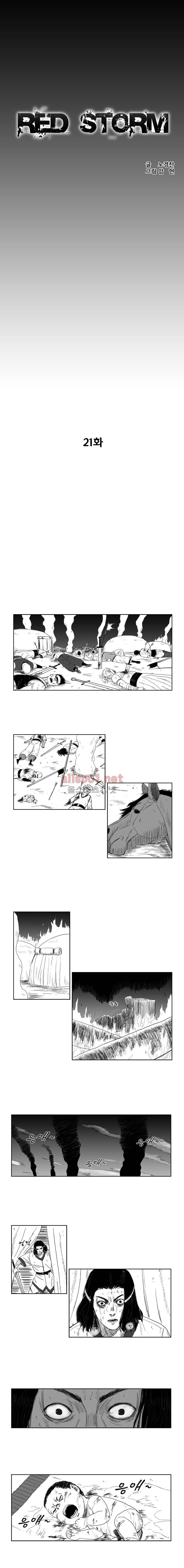 레드스톰 21화 1