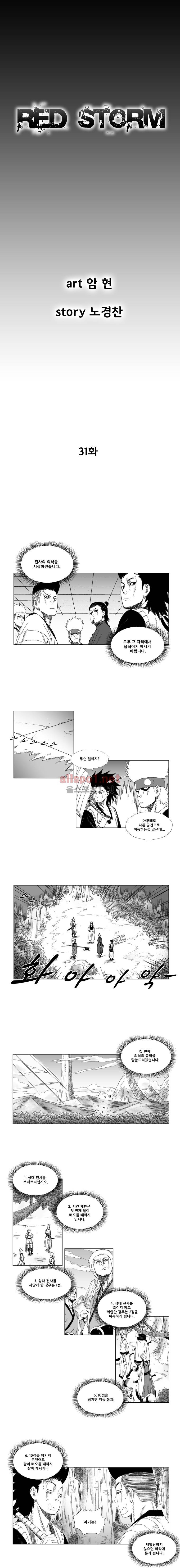 레드스톰 31화 1