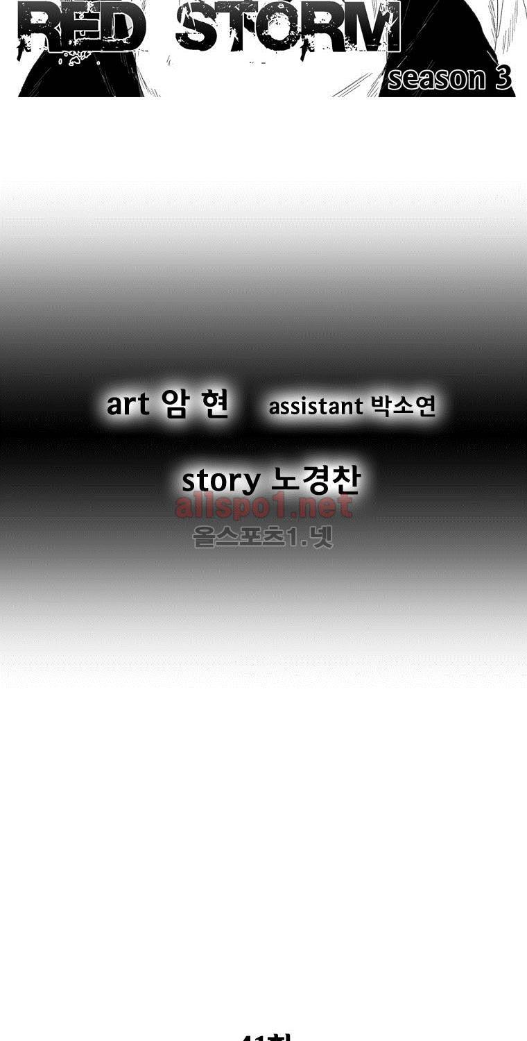 레드스톰 41화 4