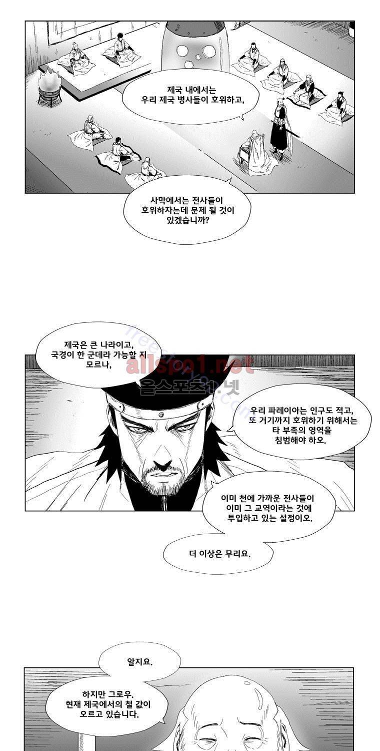레드스톰 81화 6