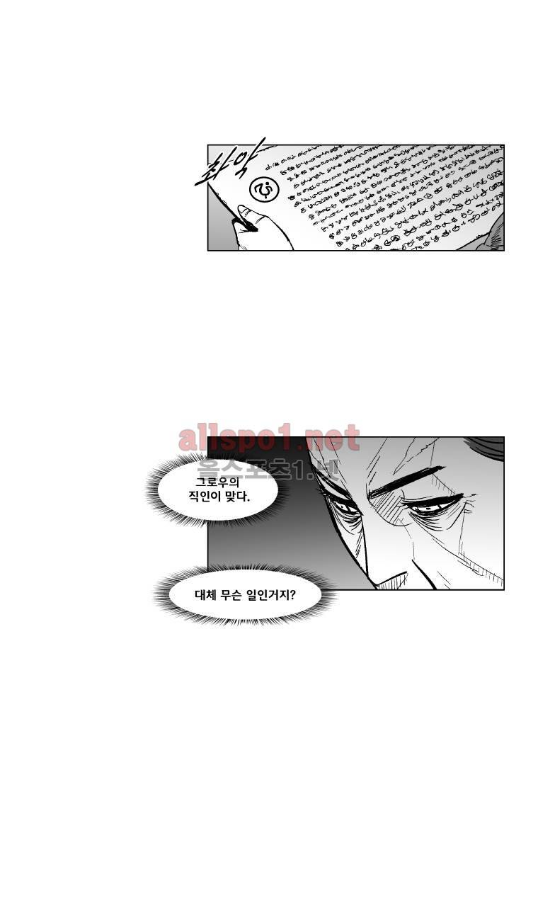 레드스톰 151화 9