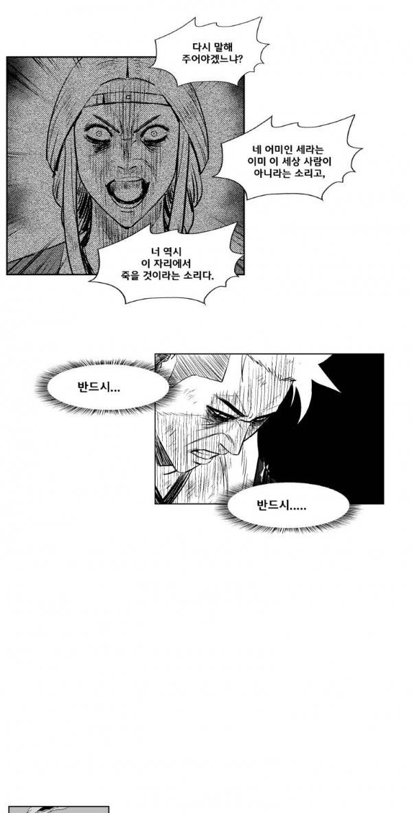 레드스톰 221화 8